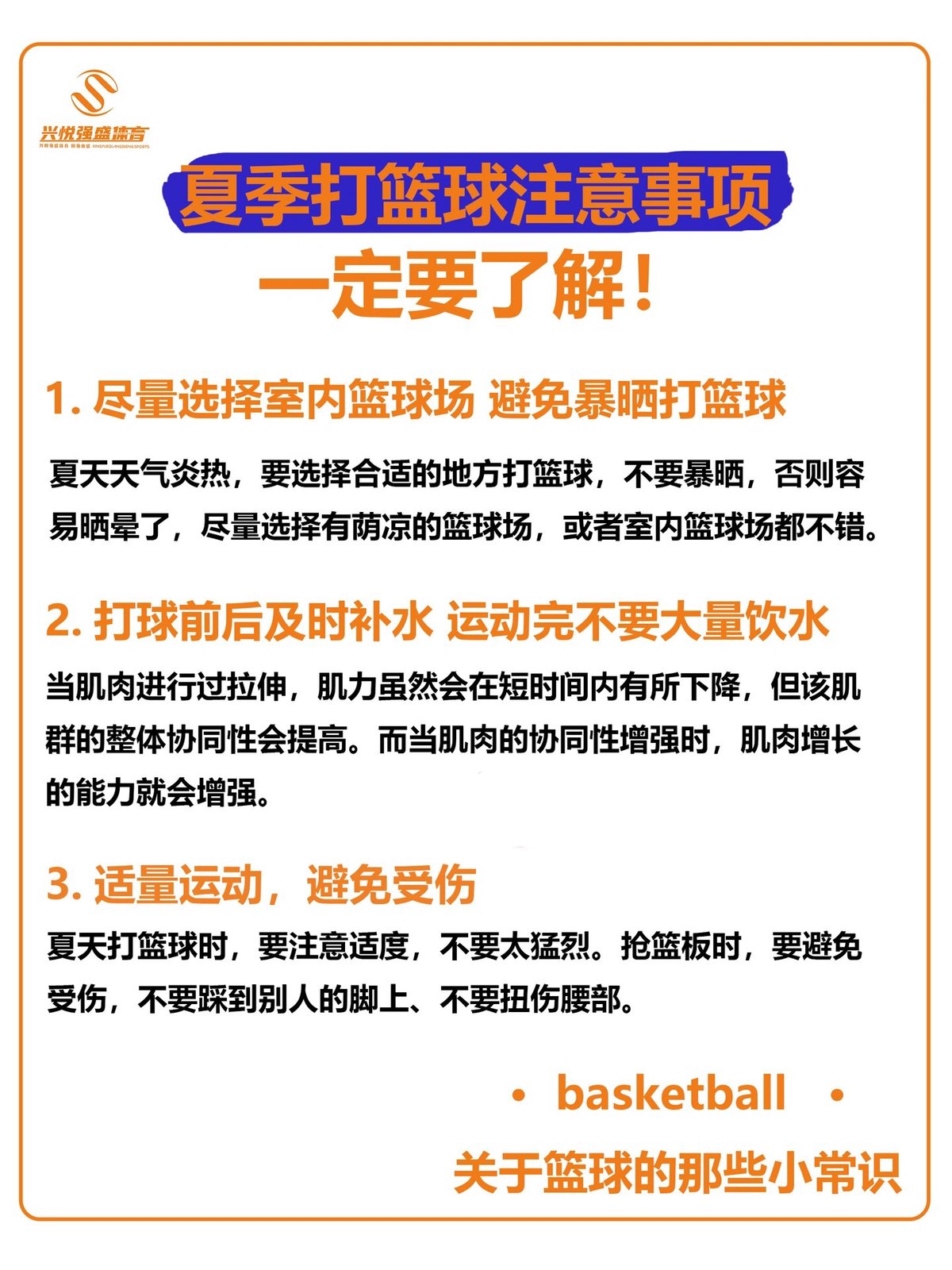 为什么篮球训练中的效能如此重要？
